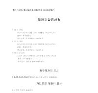 채권가압류청구신청서 채권가압류청구신청서